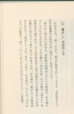東城小学校百年誌「五品嶽」より