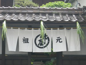 菖蒲葺（菖蒲とよもぎを束ねて軒先に葺く）