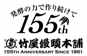 竹屋饅頭155th