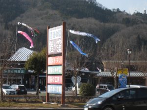 鯉のぼりが元気に泳ぐ「鯉が窪」の道の駅